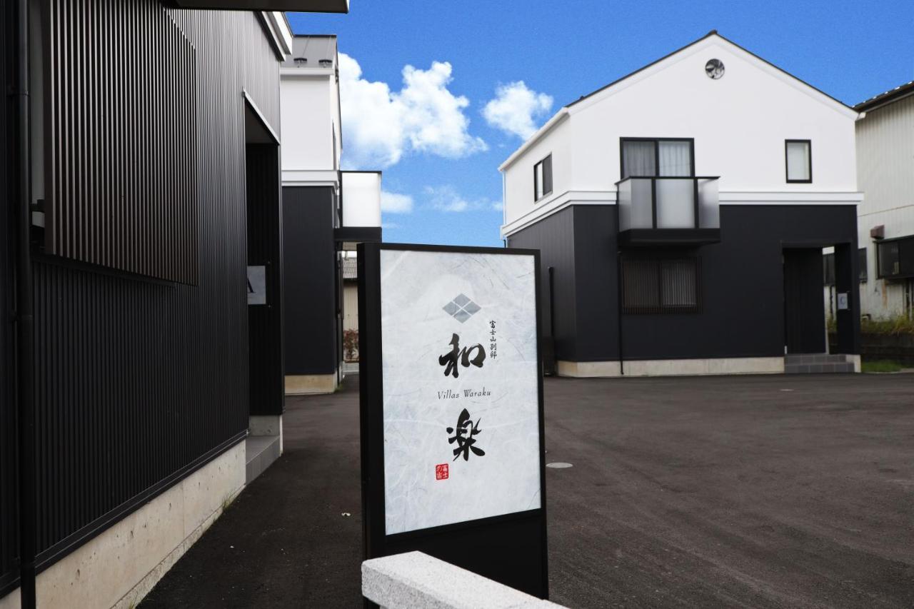 Villas Waraku 富士吉田市 外观 照片
