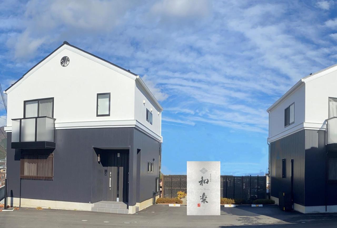 Villas Waraku 富士吉田市 外观 照片
