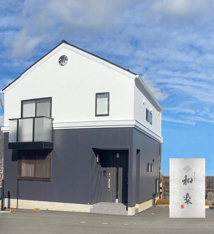 Villas Waraku 富士吉田市 外观 照片